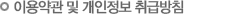약관동의