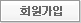회원가입