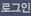 로그인