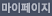 마이페이지